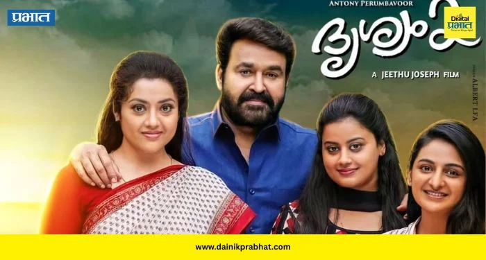 Drishyam 3: मोहनलालच्या ‘दृश्यम 3’चा बॉक्स ऑफिसवर धडाका; पाचव्या दिवशी नवा विक्रम