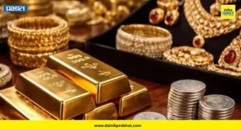 Gold-Silver Rates : मोठी बातमी! सोने व चांदीचे दर कोसळले
