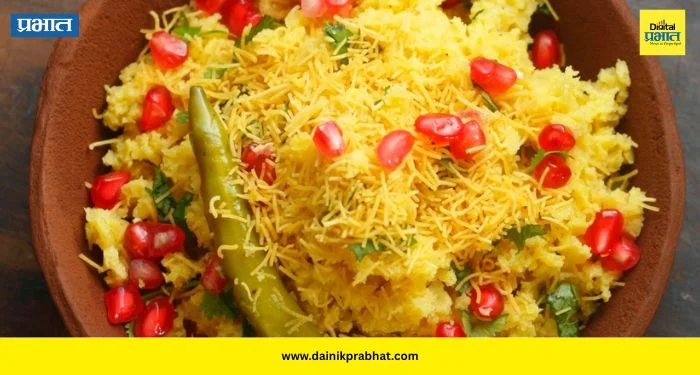 Indori Poha: घरच्या घरी बनवा इंदोरी पोहे; ‘या’ मसाल्यामुळे मिळेल भन्नाट चव