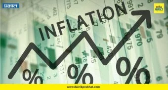 Inflation : ग्राहकांच्या खिशाला कात्री: महागाईमुळे दैनंदिन वस्तूंच्या किमती वाढणार, वजनही घटणार!