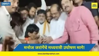 Manoj Jarange : मनोज जरांगेंचे उपोषण मागे! मंत्रालयात मराठा आरक्षण कक्ष, सातारा गॅझेटसाठी...; मध्यरात्री कोणत्या मागण्यांवर निघाला तोडगा?