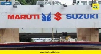 Maruti Suzuki : तेल बचतीसाठी मारुती-सुझुकीचे मोठे पाऊल; कर्मचाऱ्यांना ‘वर्क फ्रॉम होम’, कारपूलिंगचा सल्ला