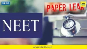 NEET Paper Leak Case : नीट पेपर फुटी प्रकरण: CBI च्या तपासात धक्कादायक माहिती समोर; मध्यरात्री नाशिकमध्ये काय घडलं?