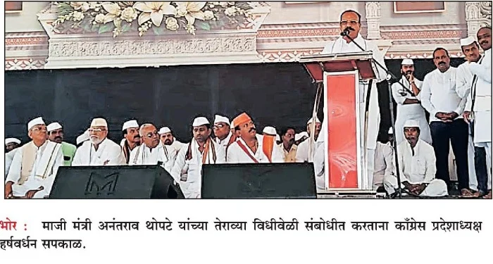 Pune District : अनंतराव थोपटे यांच्या जाण्याने राजकारणात मोठी पोकळी : प्रदेशाध्यक्ष हर्षवर्धन सपकाळ यांचे प्रतिपादन