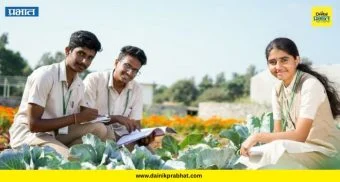 Agriculture Education: विद्यार्थ्यांसाठी आनंदाची बातमी! आता कृषी पदविका होणार व्यावसायिक...वाचा सविस्तर
