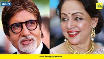 Hema Malini : 'ते अधिक नशीबवान आहेत’; अमिताभ बच्चन यांच्याबद्दल हेमा मालिनी यांनी व्यक्त केली होती खंत, कारण...