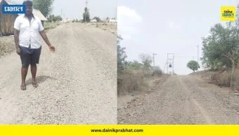 Pune District : वडनेर खुर्द रस्त्याच्या कामाचा दर्जा निकृष्ट; स्थानिकांचा आरोप, छोट्या मोठ्या अपघातांची मालिका कायम