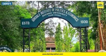 Gokhale Institute Pune : गोखले इन्स्टिट्यूटमध्ये शुल्कात दुप्पट वाढ! विद्यार्थ्यांमध्ये संताप, एनएसयूआयचा तीव्र आंदोलनाचा इशारा