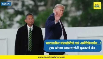 Iran US Deal : भारतातील बंडखोरीचं वारं अमेरिकेपर्यंत...! ट्रम्प यांच्या खासदारांनी पुकारले बंड ; इराणविरुद्धचे युद्ध थांबावण्यासाठीचा ठराव संसदेत मंजूर
