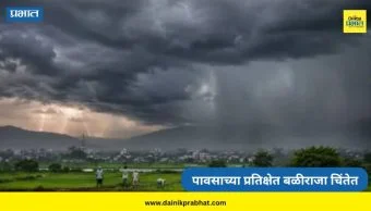 Monsoon Update: मान्सून संपूर्ण महाराष्ट्र व्यापणार; तारीख समोर, शेतकऱ्यांना मिळणार दिलासा?