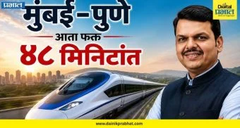 Devendra Fadnavis: मुंबई-पुणे प्रवास अवघ्या ४८ मिनिटांत! मुख्यमंत्री फडणवीस यांनी दिली 'बुलेट ट्रेन'बाबत मोठी अपडेट