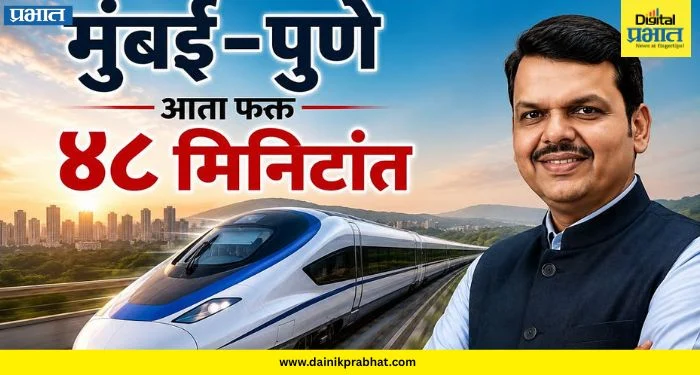 Devendra Fadnavis: मुंबई-पुणे प्रवास अवघ्या ४८ मिनिटांत! मुख्यमंत्री फडणवीस यांनी दिली ‘बुलेट ट्रेन’बाबत मोठी अपडेट