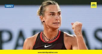 French Open 2026 : आर्यना सबालेन्काची विजयी घोडदौड कायम; ओसाकाला नमवून उपांत्यपूर्व फेरीत धडक