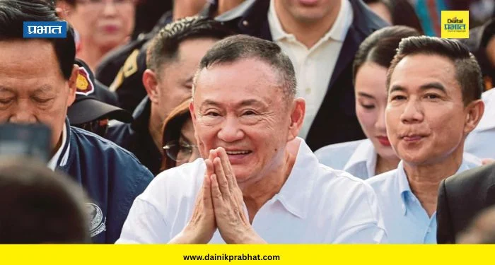 Thaksin Shinawatra : थायलंडचे माजी पंतप्रधान थाकसिन शिनावात्रा यांची तुरुंगातून सुटका