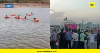 Chhatrapati Sambhajinagar : हृदयद्रावक ! 3 अल्पवयीन मुलांचा बुडून मृत्यू; छत्रपती संभाजीनगरमधील घटना
