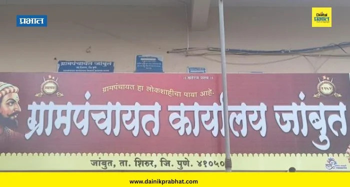 Shirur News : जांबुत ग्रामपंचायतकडून शौचालय अनुदानात आर्थिक अनियमितता, दोन ग्रामसेवकांची वेतनवाढ रोखण्याची कारवाई