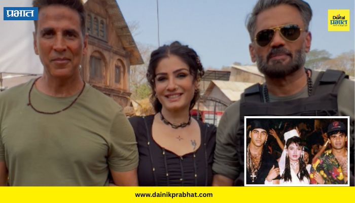 Raveena Tandon: रवीना टंडनलला 'मोहरा' चित्रपटाची आठवण; शेअर केला अक्षय कुमार-सुनील शेट्टीसोबत फोटो