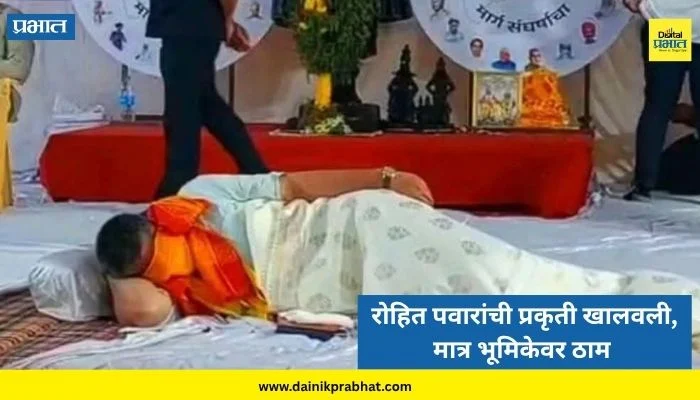 Rohit Pawar: रोहित पवारांच्या अन्नत्याग आंदोलनाचा तिसरा दिवस; प्रकृती खालवली तरीही भूमिकेवर ठाम