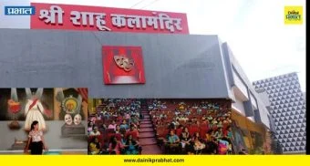 Shahu Kalamandir Satara: साताऱ्यात रील बनवून रंगकर्मींचा संताप! शाहू कलामंदिराच्या दुरवस्थेवरून प्रशासनाचे वाभाडे