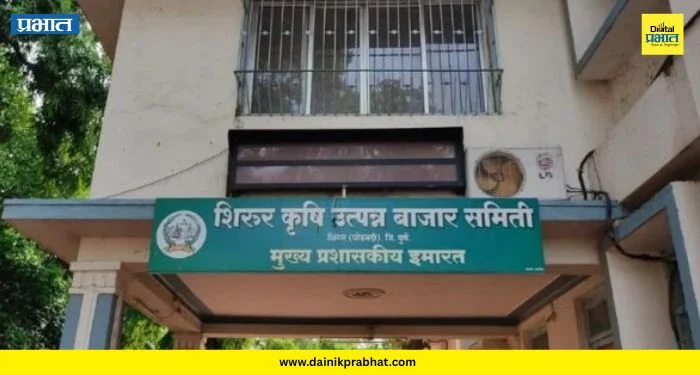 Shirur Bazar Samiti: ऐन दुष्काळात पडणार पैशाचा पाऊस? शिरूर बाजार समितीच्या निवडणुकीत लक्ष्मीदर्शनाची चर्चा