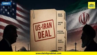 Iran US Deal: अमेरिका-इराण यांच्यातील चर्चेची पहिली फेरी संपली ; उच्चस्तरीय समितीच्या करारावर एकमत