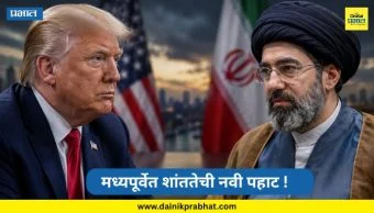 US Iran Peace Deal : अखेर अमेरिका-इराण यांच्यात करार ; दोन्ही देशाकडून सामंजस्य करारावर स्वाक्षरी, ट्रम्प ओरडून म्हणाले,"It's signed"