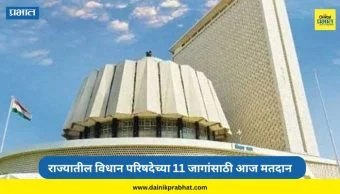 Vidhan Parishad Election : राज्यातील विधान परिषदेच्या 11 जागांसाठी आज मतदान; कोणाचे पारडे जड?