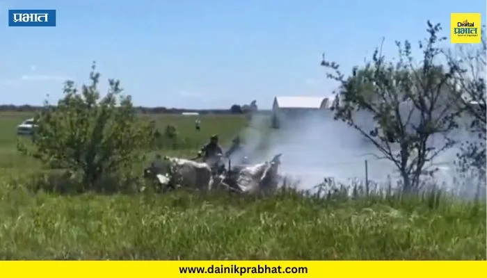 Skydiving plane crash: उड्डाणानंतर स्कायडायव्हिंगचे विमान कोसळले ; वैमानिकासह १२ जणांचा मृत्यू