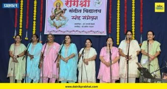 Pune News : सुरताल नि संगीताने नटलेली संध्याकाळ; रागेश्री संगीत विद्यालयाचे स्नेहसंमेलन उत्साहात