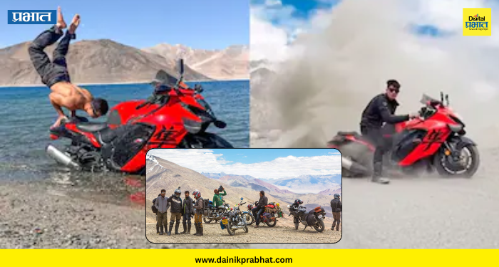Ladakh : लडाखमध्ये स्टंटबाजांना मोठा दणका.! 'ऑफ-रोडिंग' करणाऱ्या पर्यटकांना २ लाखांचा दंड