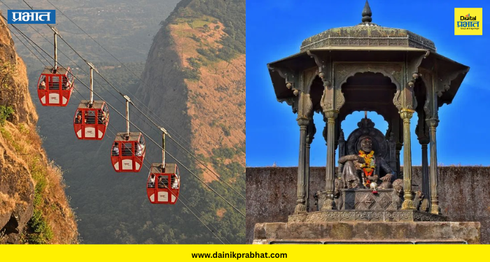 Raigad Fort : किल्ले रायगडावर सरकारी रोपवेसाठी मंजुरी; आता 50 ते 100 रुपयांत रोपवेचा सेवा