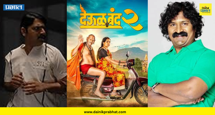 Deool Band 2 : 'देऊळ बंद 2'मध्ये झळकणार होता 'हा' प्रसिद्ध मराठी अभिनेता, पण अचानक झाला पत्ता कट; प्रवीण तरडेंनी सांगितला रंजक किस्सा