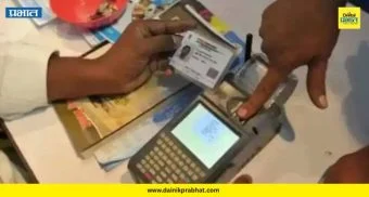 eKYC Pimpri Chinchwad: पुणे जिल्ह्यात चिंचवडचा दबदबा; ८५ टक्क्यांहून अधिक ई-केवायसी पूर्ण करून मारली बाजी