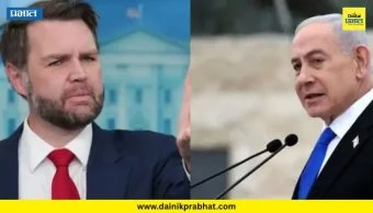 US-Iran Peace Deal: "हिंसा हा उपाय नाही, तुम्ही..." ; शांतता करारावरून तांडव करणाऱ्या इस्रायलला जेडी वान्स यांनी फटकारले