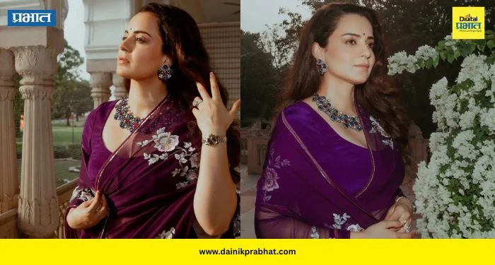 Kangana Ranaut: जांभळ्या ‘रुखमणी जयपूर’ साडीत कंगना रणौतचा रॉयल अंदाज; नव्या फोटोशूटची सोशल मीडियावर जोरदार चर्चा