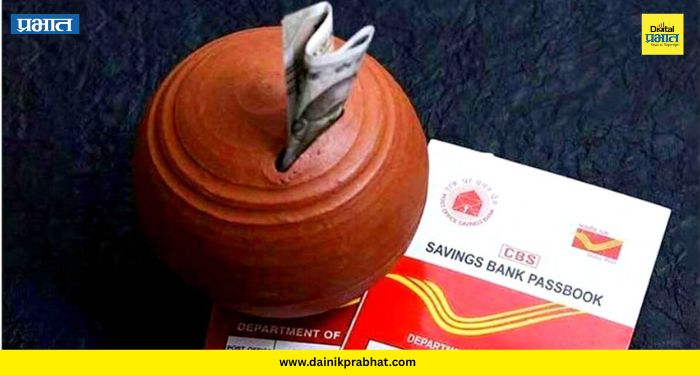 Small Savings Schemes : PPF, SSY, NSC, पोस्ट ऑफिस FDवर केंद्र सरकारचे व्याजदर जाहीर