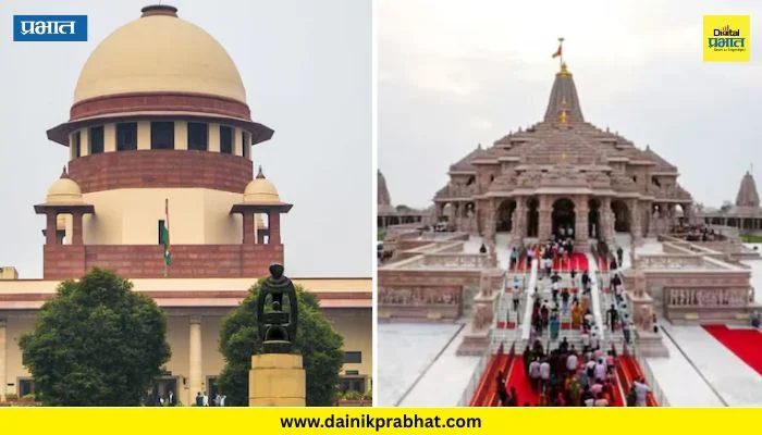 Ram Mandir donation matter: राम मंदिर देणगी चोरी प्रकरणाला वेगळे वळण ; सर्वोच्च न्यायालयात धाव, CJI यांच्या देखरेखीखाली चौकशीची मागणी