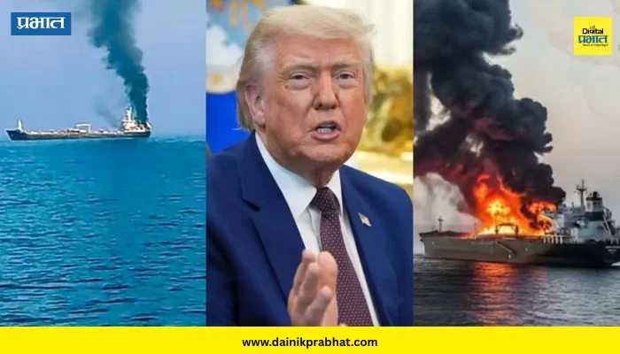 Donald Trump: “‘त्यांच्या’कडूनच ड्रोनद्वारे भारतीय जहाजावर हल्ला, हे खपवून घेणार नाही” ; ट्रम्पने हल्ल्याचे खापर इराणवर फोडले