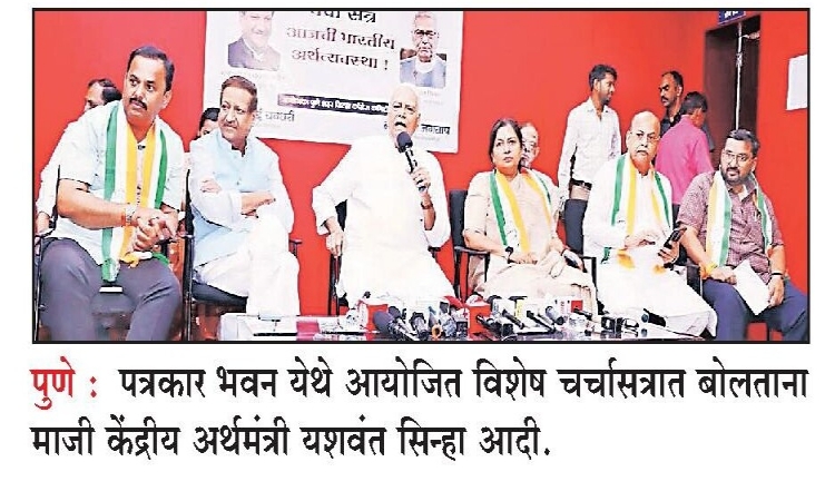 pune : देशाचा खरा विकासदर केवळ २.७ टक्केच