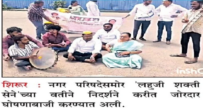 Pune District : डफावर थाप मारत ठिय्या आंदोलन; शिरूर नगर परिषदेसमोर ‘लहुजी शक्ती सेने’ची निदर्शने