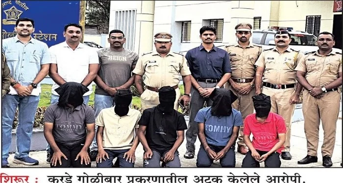 Pune District : करडे गोळीबारातील पाच आरोपी जेरबंद
