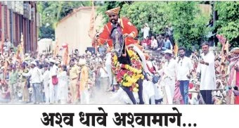Pune District : अश्व धावे अश्वामागे...  तुकोबांच्या स्वागतासाठी तोफांची सलामी आणि पुष्पवृष्टी