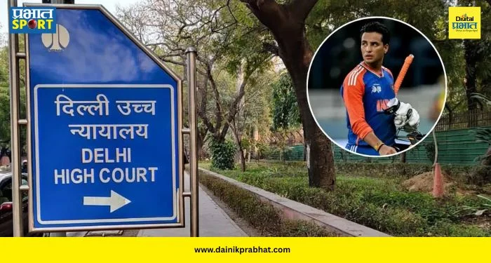 Abhishek Sharma Court : क्रिकेटर अभिषेक शर्माच्या नावाचा गैरवापर करणाऱ्यांची खैर नाही! दिल्ली हायकोर्टाच्या ‘या’ आदेशाने इंटरनेट जगतात उडाली खळबळ