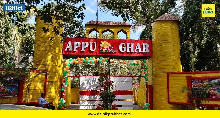 Appu Ghar: ‘अप्पू घर’चा चेहरामोहरा बदलणार! १८.६० कोटींचा मास्टरप्लॅन तयार; पाहा काय असणार खास