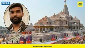 Ayodhya News: राम मंदिरातील दानचोरी प्रकरणात नवा खुलासा ; आरोपी अविनाश शुक्लाने ते पैसे  प्रेयसीला दिले 