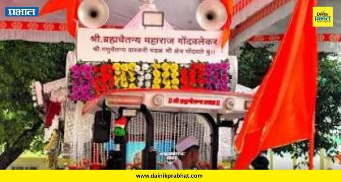 Brahmachaitanya Maharaj Dindi: गोंदवलेनगरी भक्तिरंगात न्हाऊन निघाली! ब्रह्मचैतन्य महाराजांच्या पायी दिंडी सोहळ्याचे पंढरपूरकडे प्रस्थान