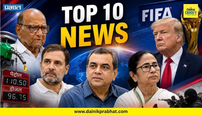 TOP 10 NEWS : पेट्रोल-डिझेलबाबत केंद्राचा मोठा निणर्य ते शरद पवारांना NDA ची खुली ऑफर…; वाचा टॉप 10 न्युज !