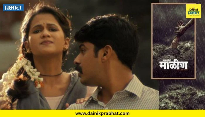 ‘Ek Hoti Malin’ Teaser : एका क्षणात संपूर्ण गाव उध्वस्त झालं! माळीणची गोष्ट मोठ्या पडद्यावर; थरारक टीझरने लक्ष वेधलं