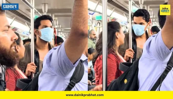 Viral Video : स्टार असूनही जमिनीवर राहणारा अभिनेता! प्रसिद्ध अभिनेत्याने मेट्रोतून उभा राहून केला प्रवास, व्हिडिओ व्हायरल