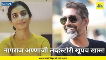 Gargi Kulkarni : 17 वर्षांचा संसार मोडला... अन् नागराजअण्णाच्या आयुष्यात झाली 'तिची' एन्ट्री; खास आहे ही लव्हस्टोरी!